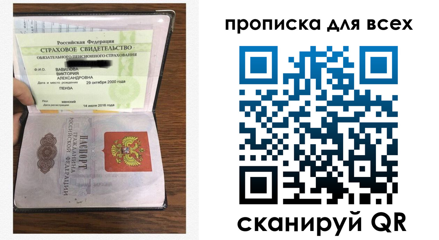 прописка для школы в Иркутске