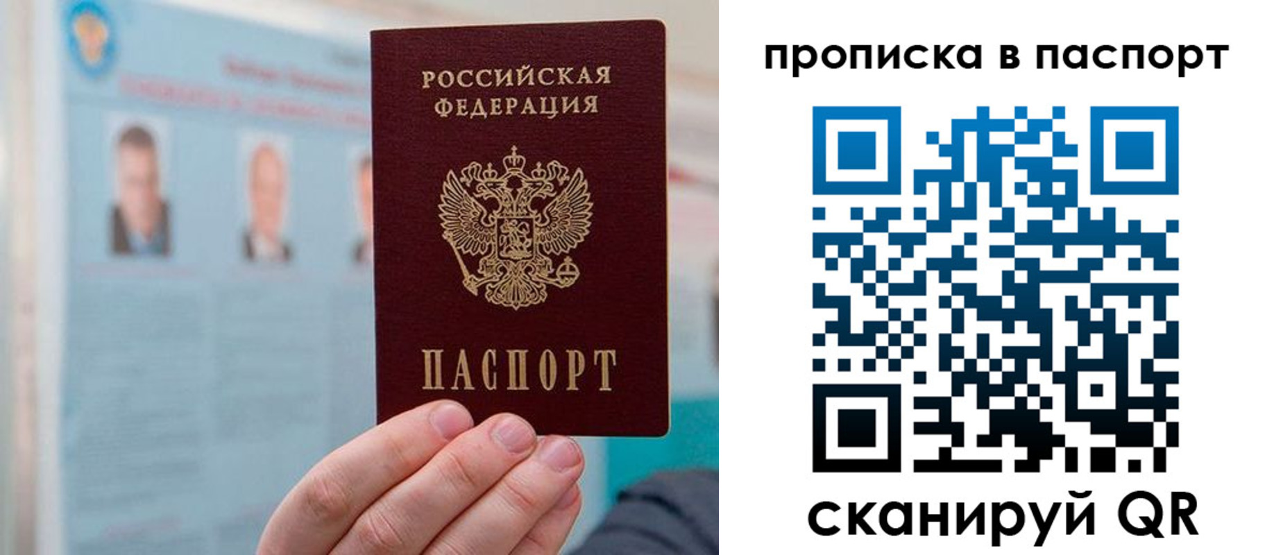 прописка гарантия в Иркутске