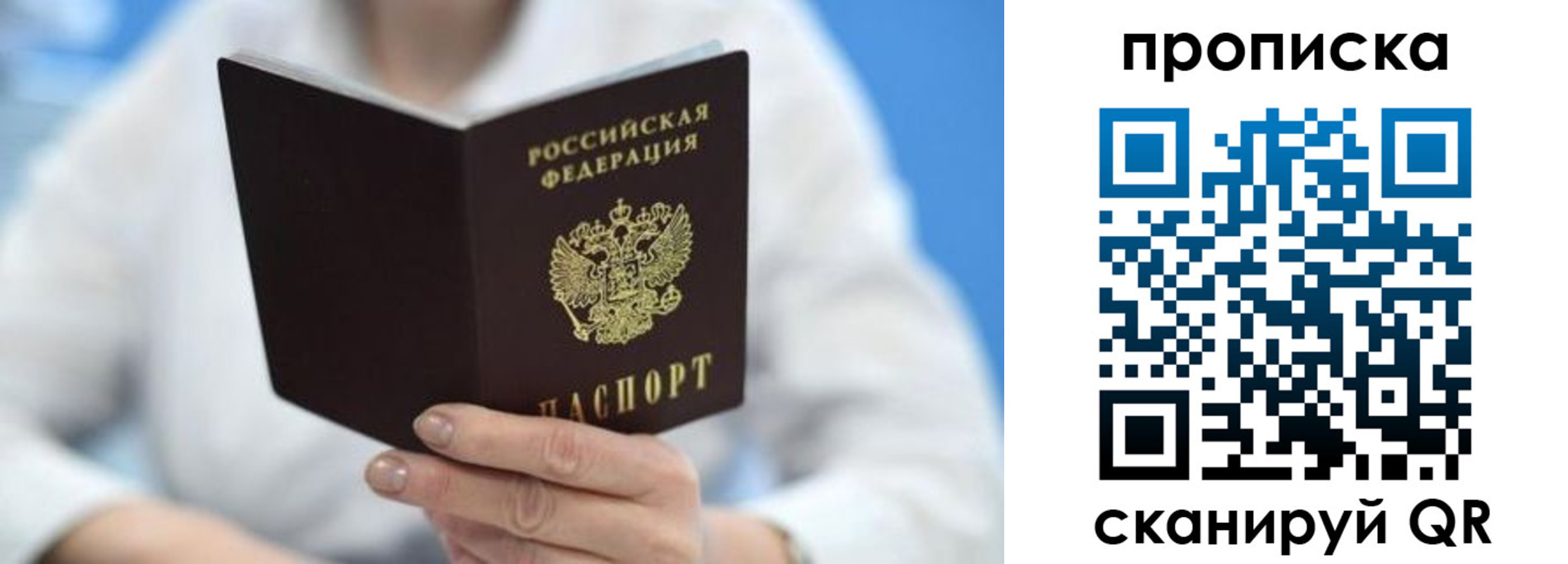 прописка регистрация в Иркутске