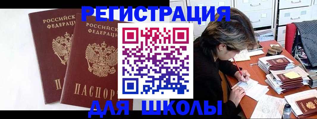 прописка 2025 в Иркутске