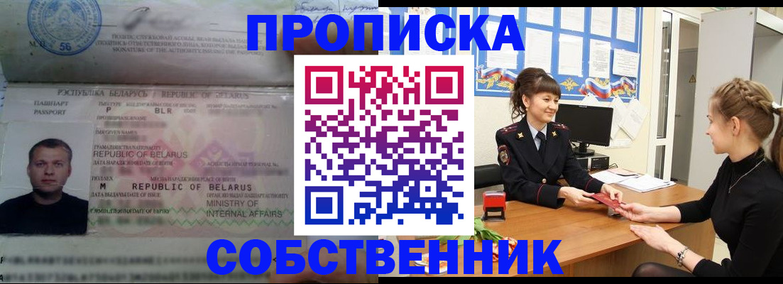 прописка для кредита в Иркутске