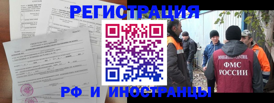 временная регистрация поиск в Иркутске