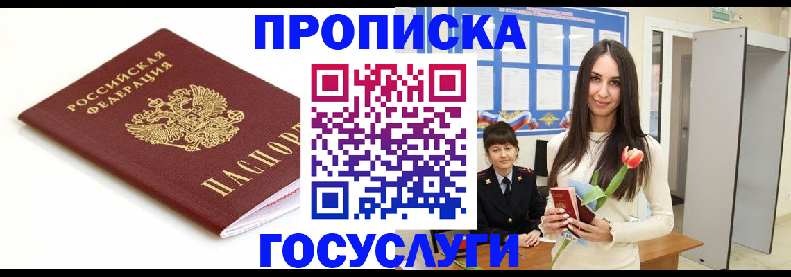 прописка для работы в Иркутске