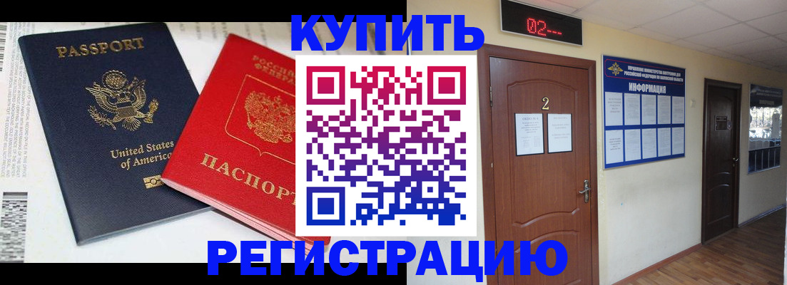 прописка 2025 в Иркутске