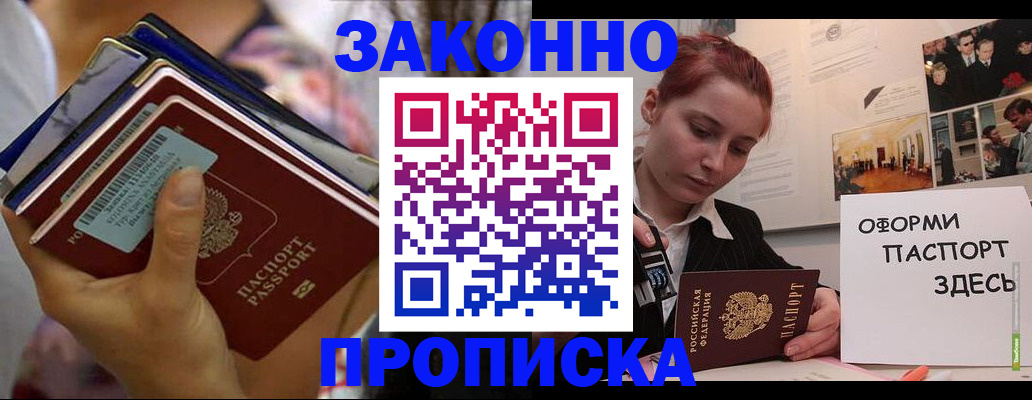 прописка в квартире в Иркутске