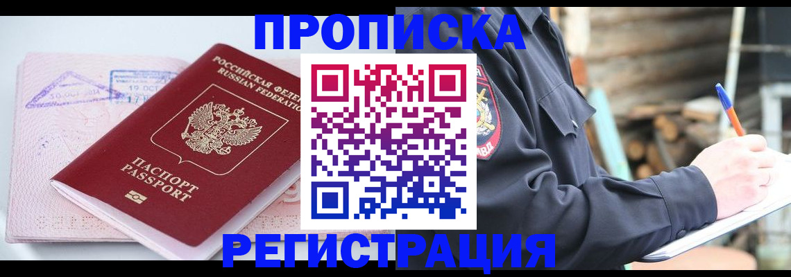 прописка иностранных граждан в Иркутске
