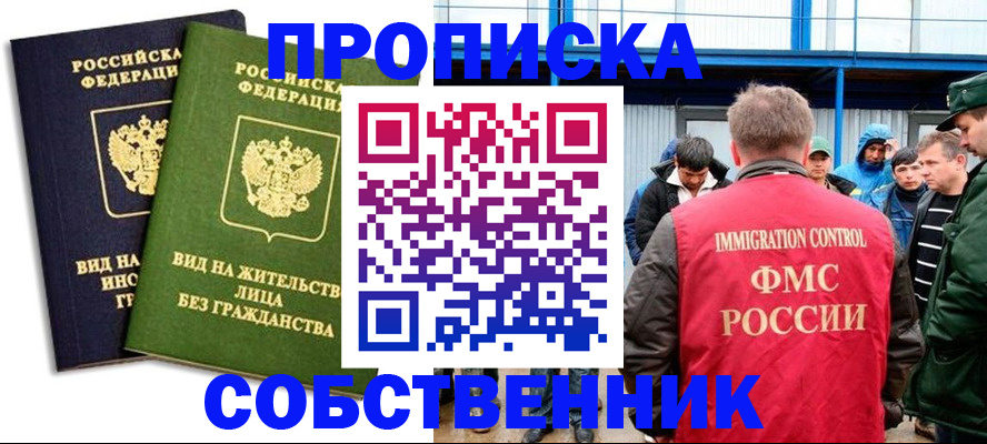 временная регистрация 2025 в Иркутске