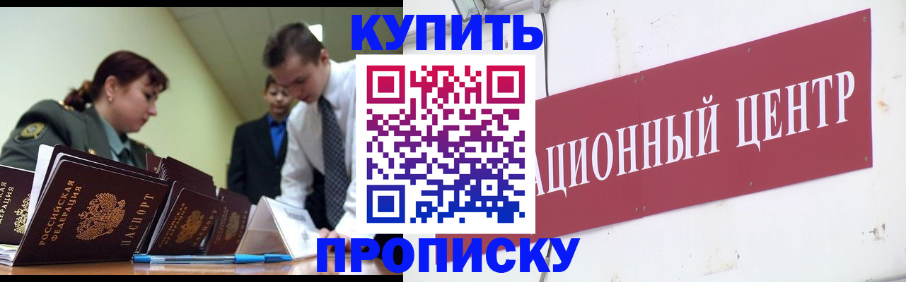 прописка поиск в Иркутске