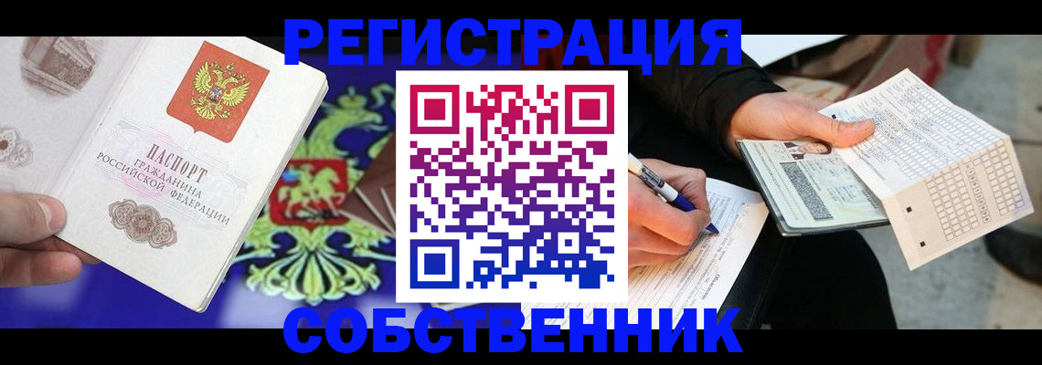 временная регистрация в квартире в Иркутске