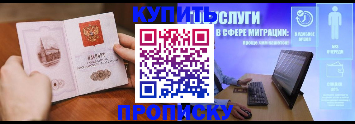 временная регистрация поиск в Иркутске