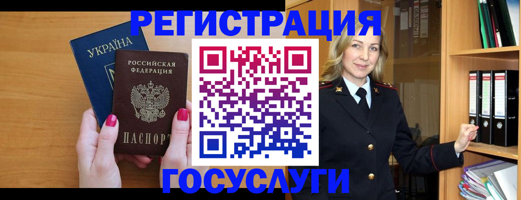 прописка штамп в Иркутске