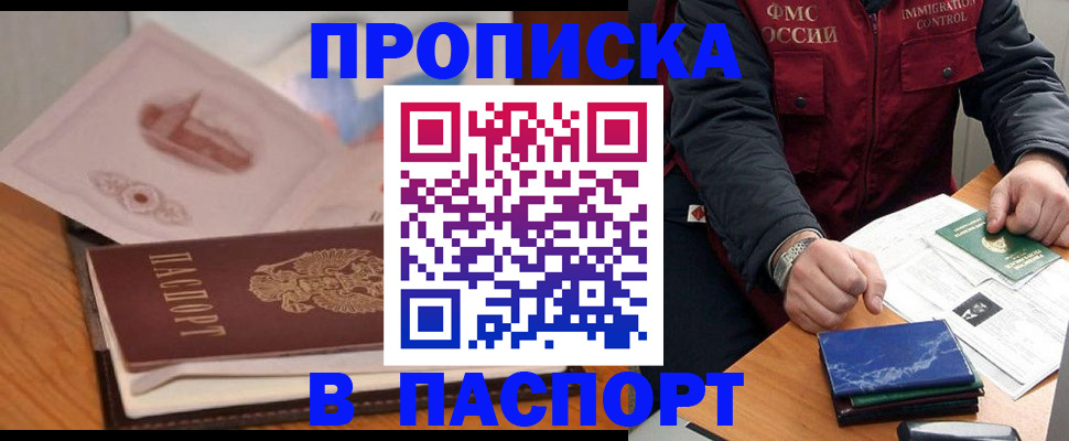 временная регистрация адрес в Иркутске
