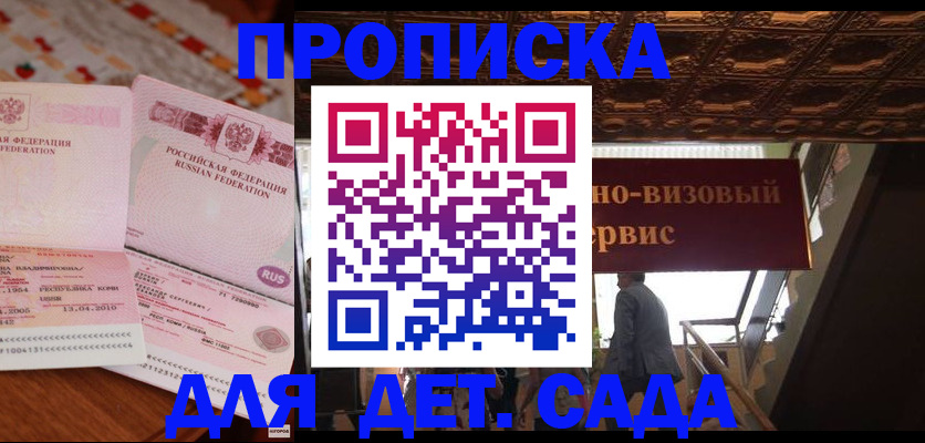 прописка поиск в Иркутске