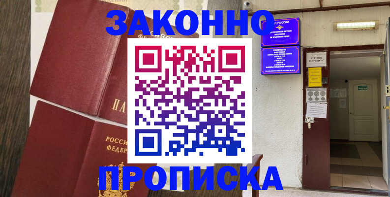 временная регистрация 2025 в Иркутске