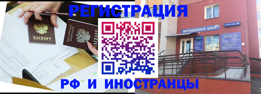 прописка ребенка в Иркутске