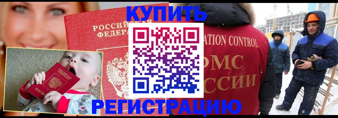 регистрация в Иркутске