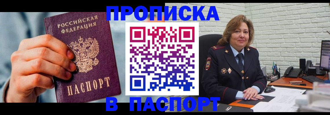 временная регистрация для всех в Иркутске